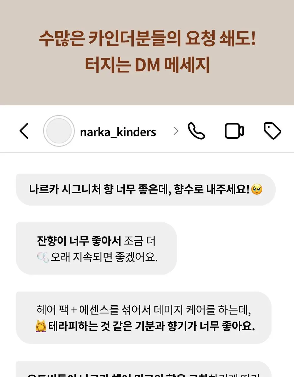 [NEW기획] 나르카 크리미 베일 헤어 미스트 (단품/기획) 상세페이지 43